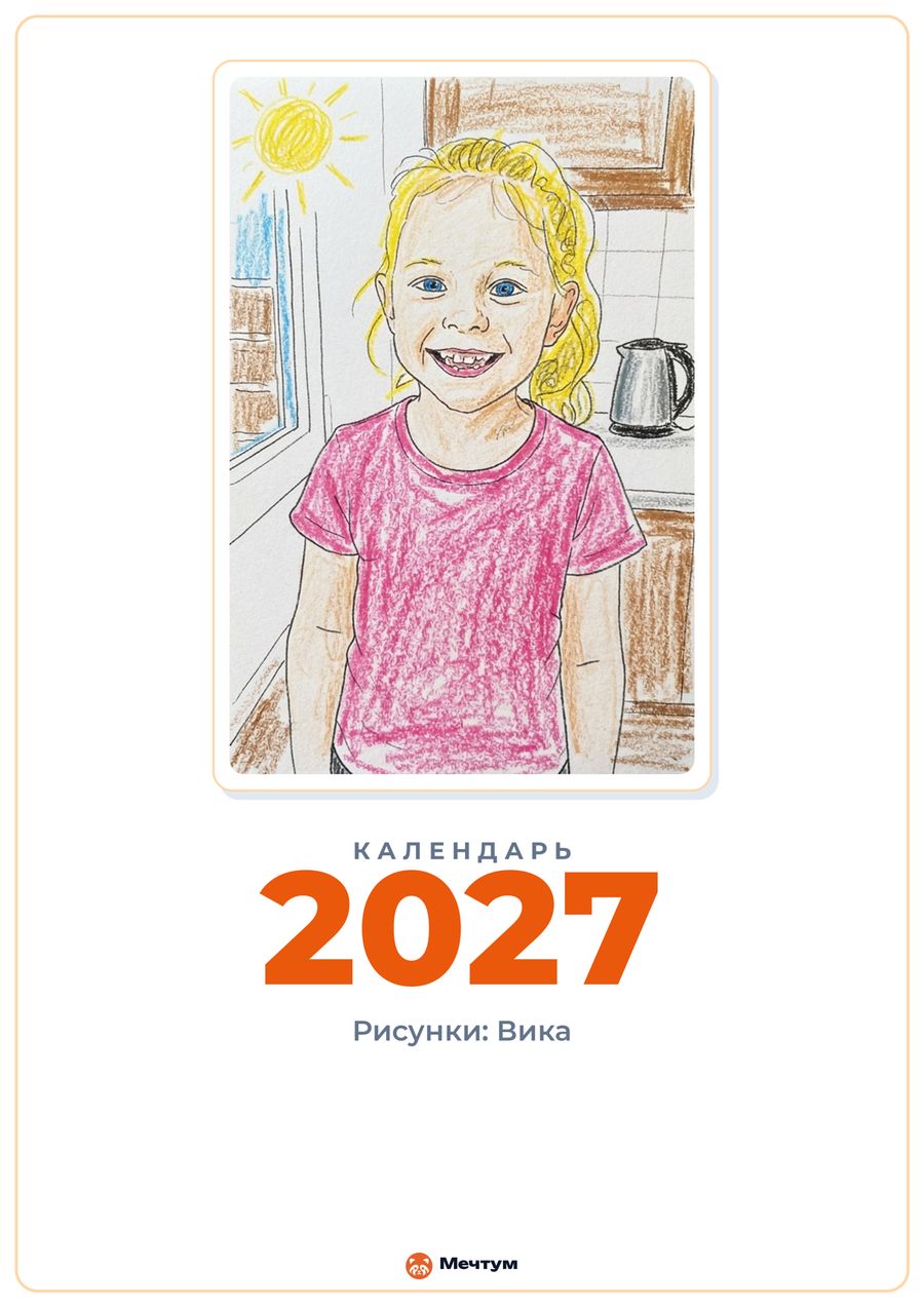 Календарь на год: обложка + 12 месяцев, PDF