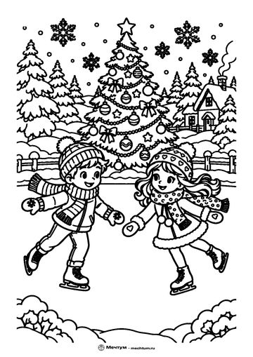 Новогодняя раскраска «Дети на коньках» для детей 6–8 лет