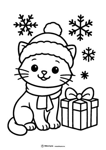 Новогодняя раскраска «Котик в новогодней шапке» для детей 4–5 лет