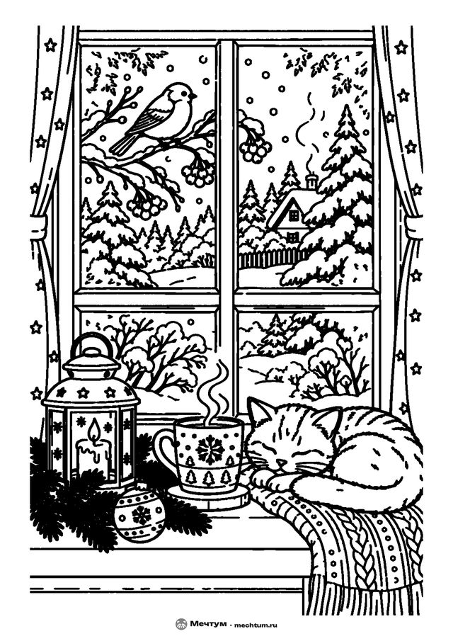 Новогодняя раскраска «Зимнее окно» для детей 6–8 лет