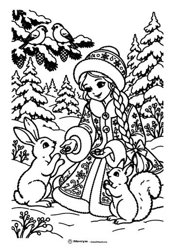 Новогодняя раскраска «Снегурочка и лесные звери» для детей 6–8 лет