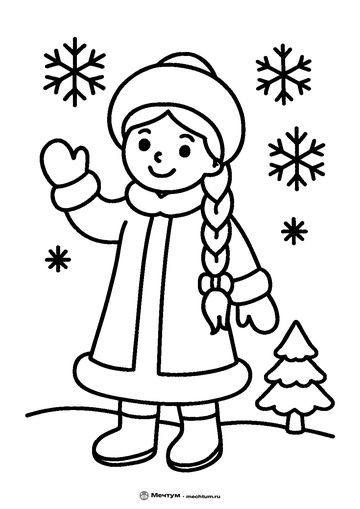 Новогодняя раскраска «Снегурочка» для детей 4–5 лет
